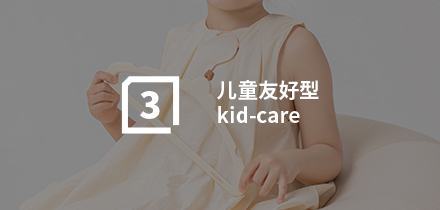儿童友好型 kid-care
